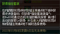 dnf裂缝注视者指定套装怎么设置