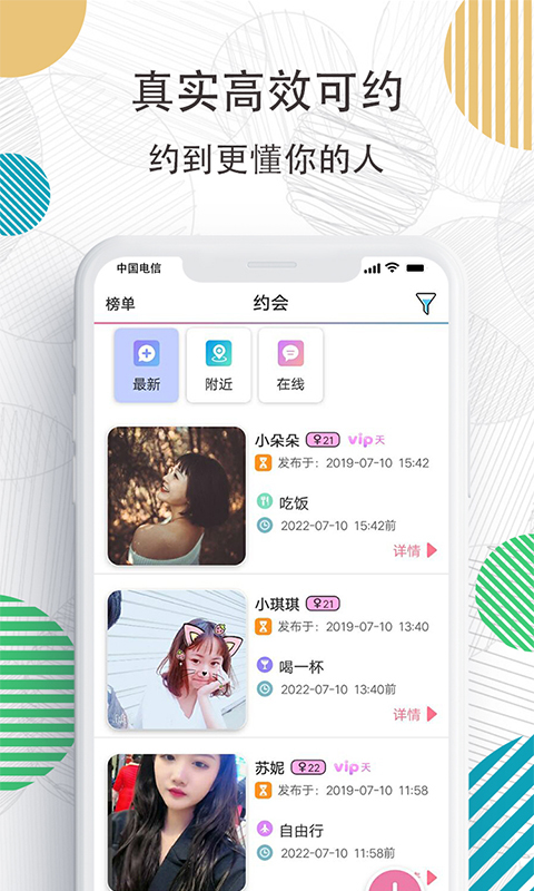 约会app