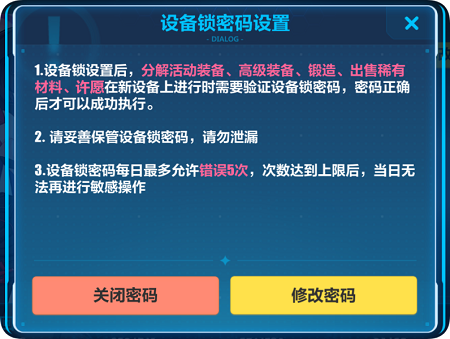 崩坏3测试服更新，公告邮箱优化，设备锁系统登场