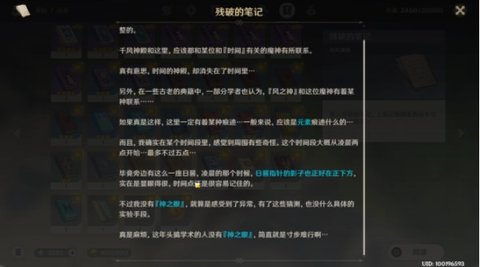 原神时与风任务怎么完成 时与风任务图文流程攻略