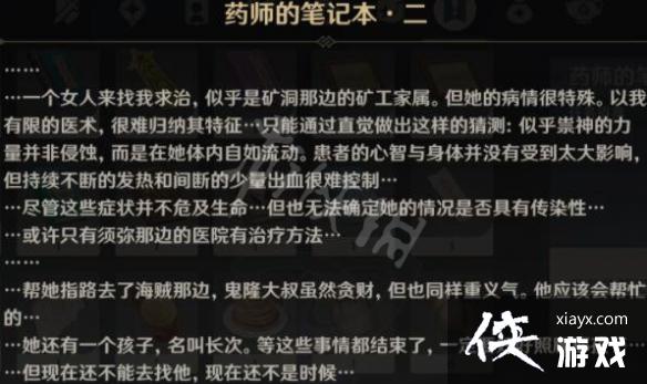 《原神》游医的奥德赛笔记在哪里？游医的奥德赛宝箱及笔记位置