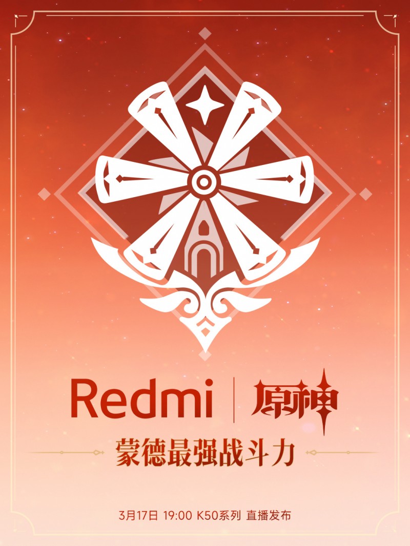 小米 Redmi 宣布联名《原神》，K50 系列发布会将推出定制新品