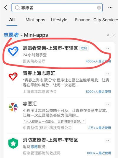 微信志愿者怎么查询？微信支付宝全国志愿服务信息注册查询方法[多图]图片5