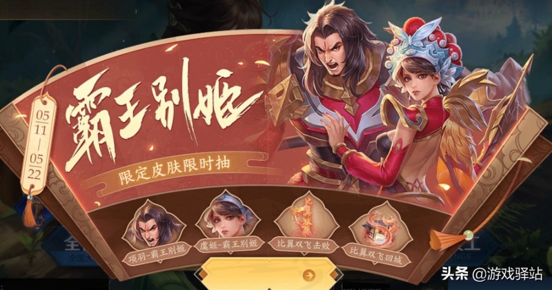 王者荣耀：虞美人商店开启，霸王别姬夺宝必得，新增互动动作