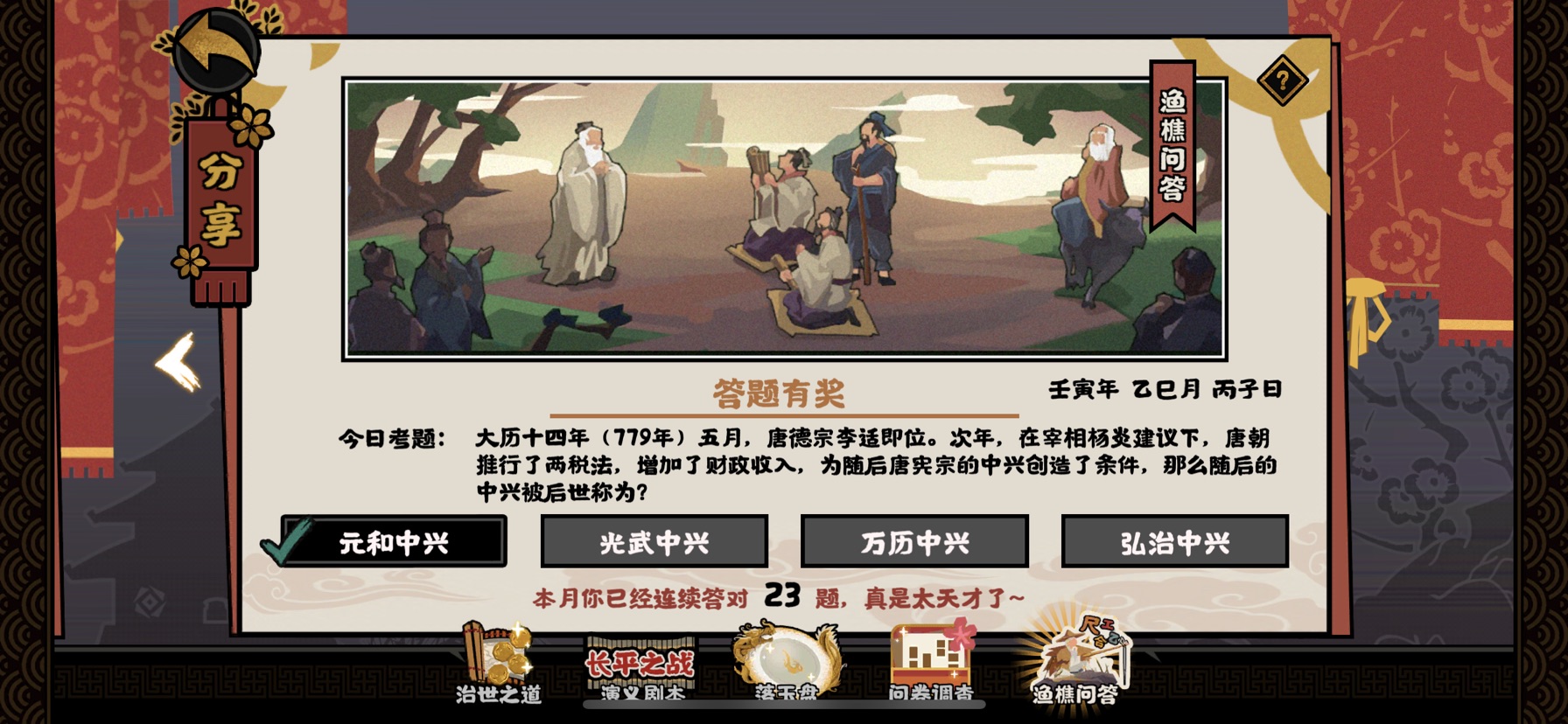 无悔华夏渔樵问答5.23 唐宪宗的中兴被称为什么