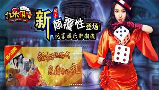 九乐棋牌手机版-九乐棋牌手游版2022