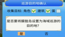 大航海探险物语巡航攻略2023