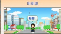 都市大亨物语布局图明朗城2023