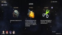 星穹铁道模拟宇宙奇物怎么选 所有奇物属性介绍