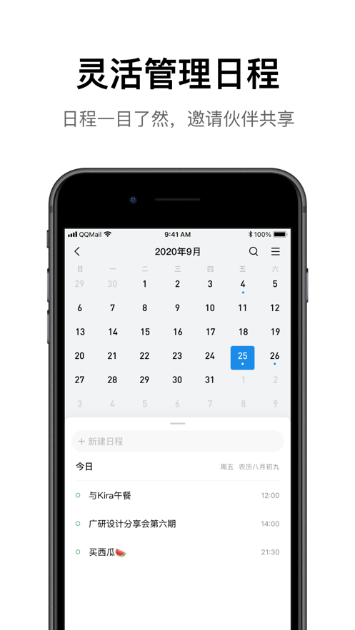 QQ邮箱6.2.7