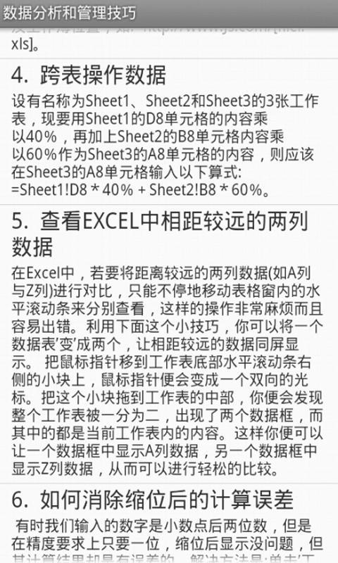 Excel使用技巧