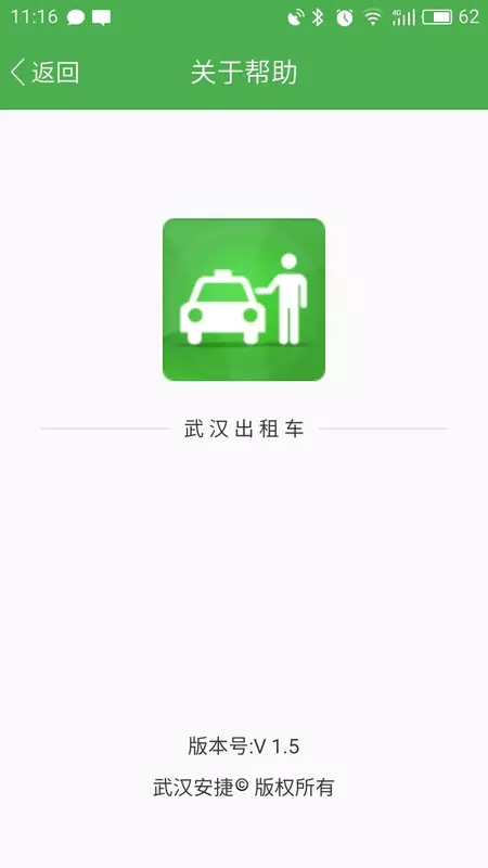 武汉出租车