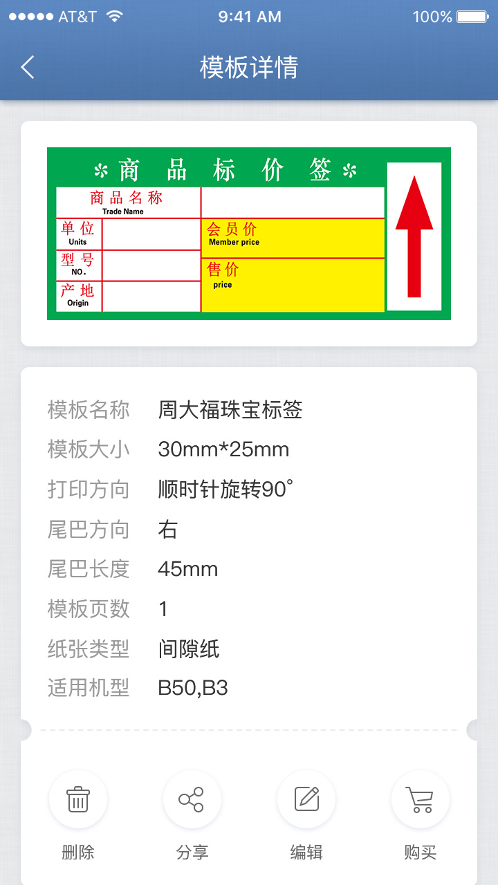 精臣云打印