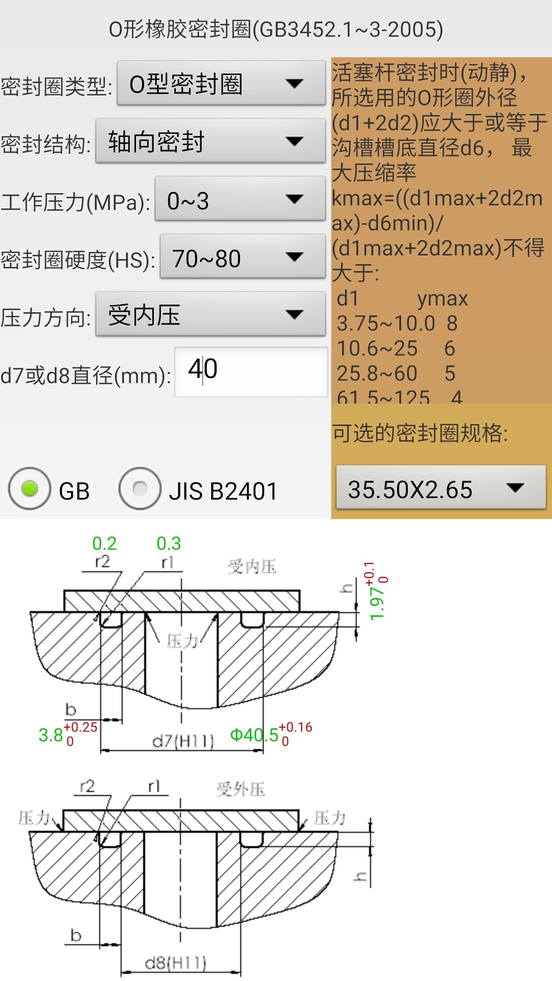 机械密封