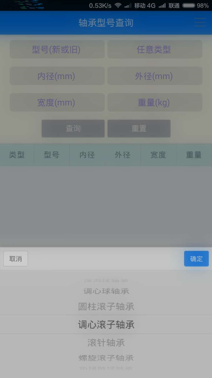 轴承型号查询