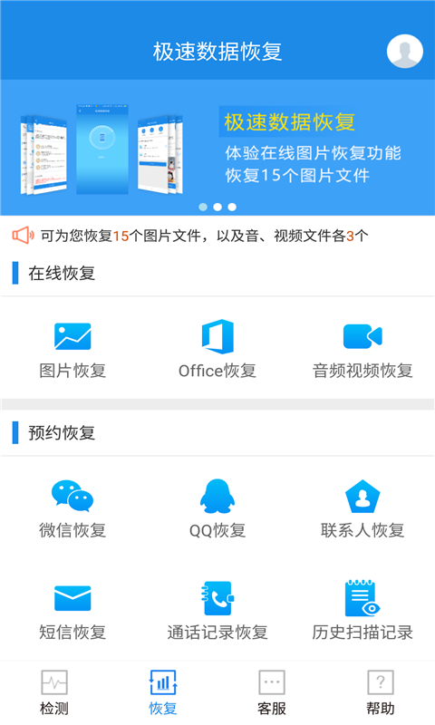 极速数据恢复