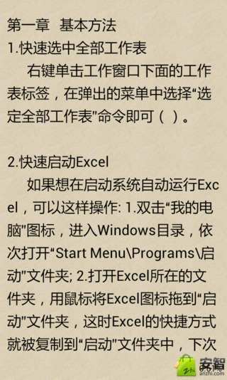 Excel使用技巧大全