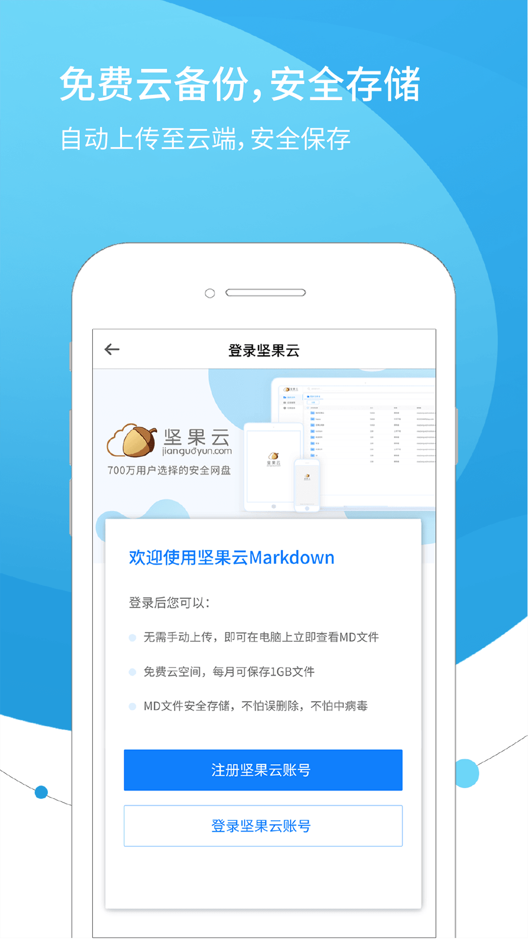 坚果云Markdown