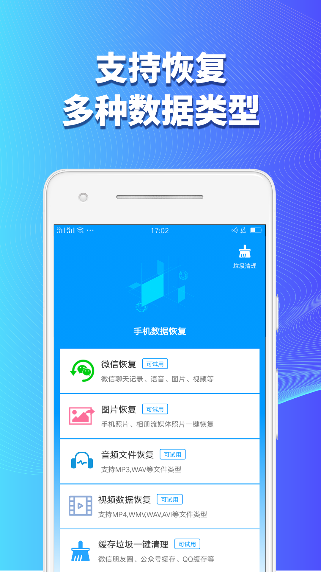 手机数据恢复精灵