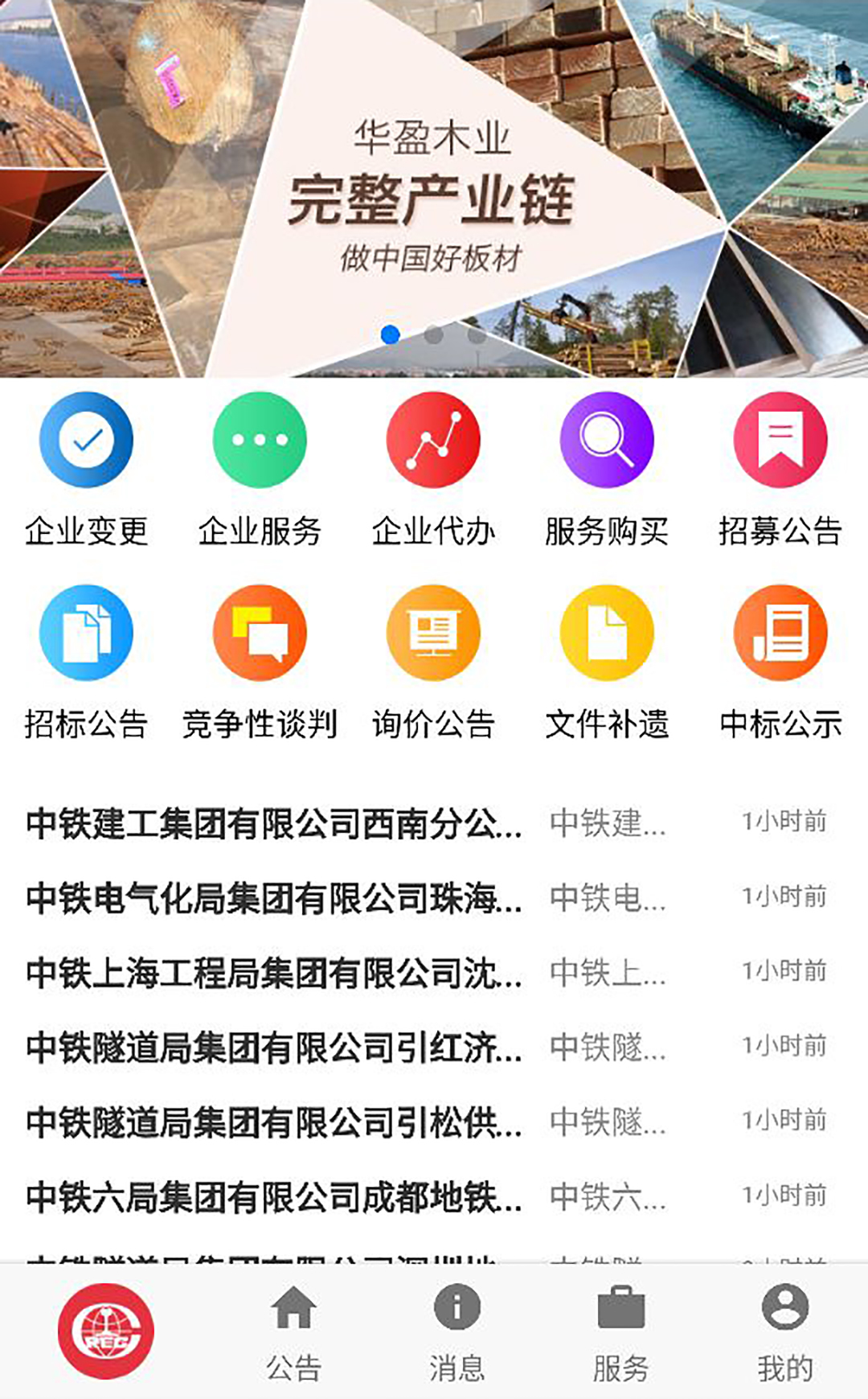 中铁鲁班商务网（供应商版）