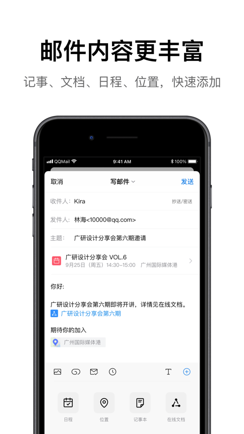 QQ邮箱6.2.7