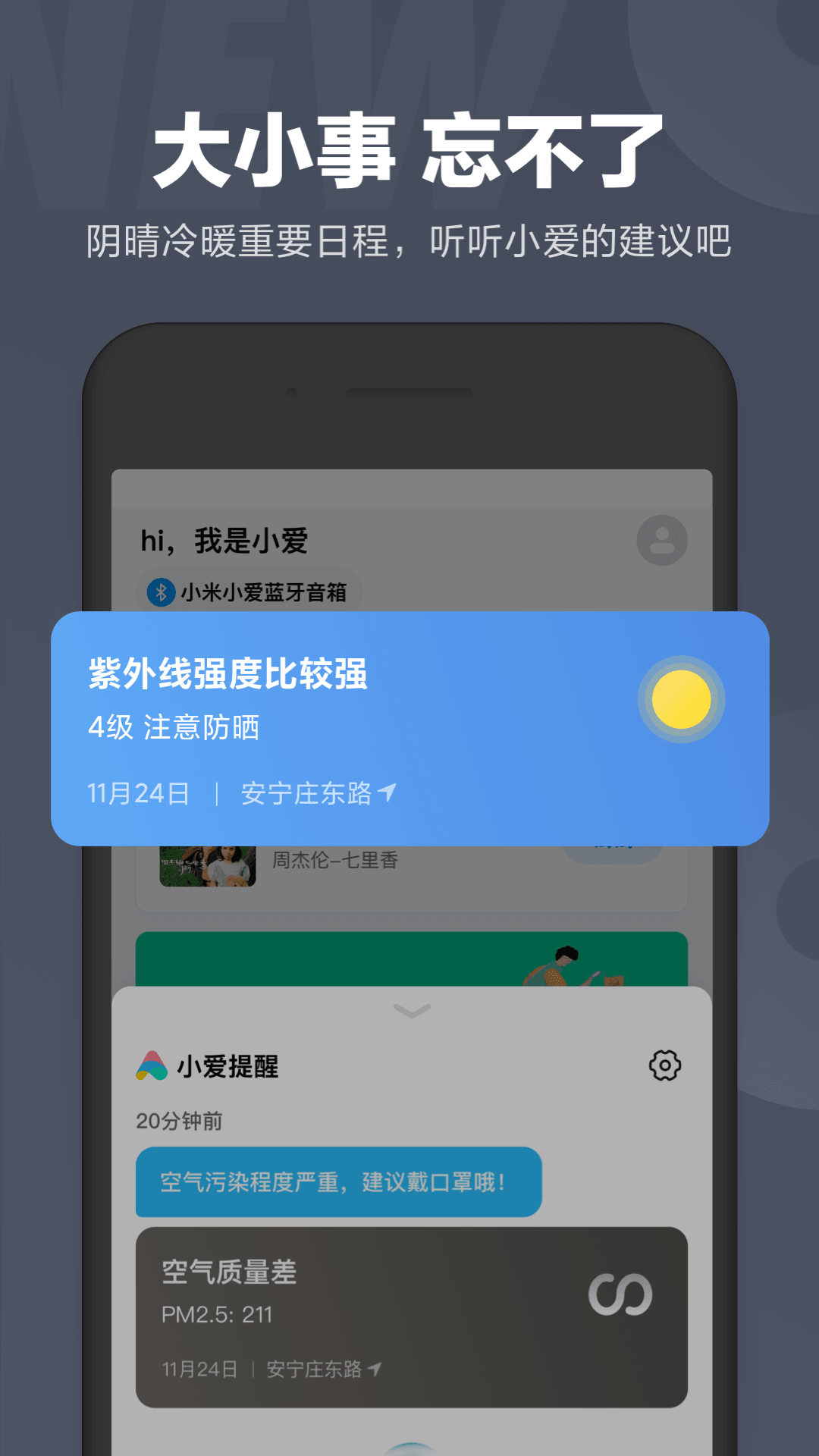 小爱同学