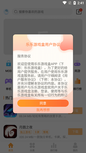 乐乐游戏无广告版