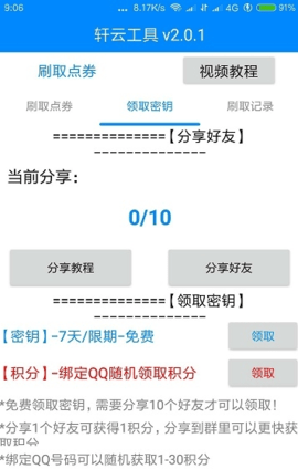 轩云王者荣耀工具