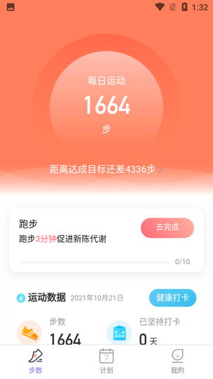 柚子计步