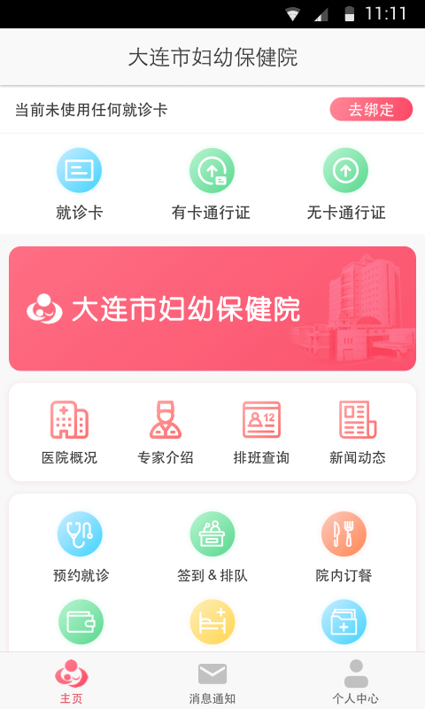 大连妇幼保健院