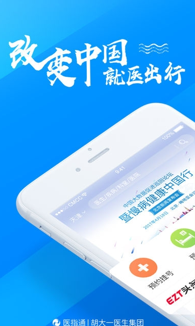 医指通预约挂号网(医指通app官网下载)