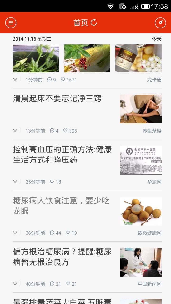 糖尿病防治