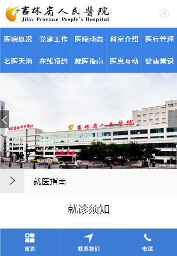 吉林省人民医院