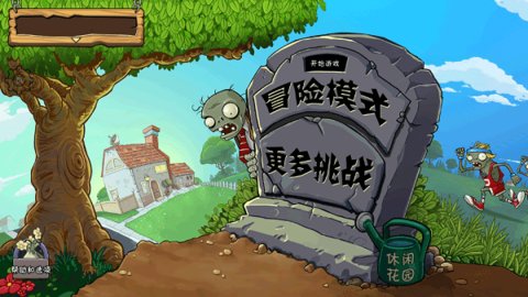 pvzfree北美版