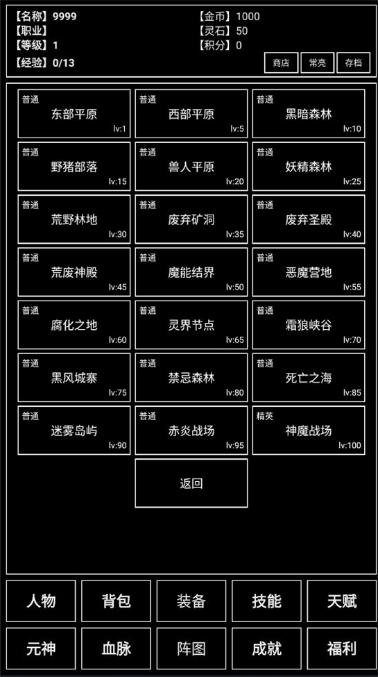 魔武无限修改版