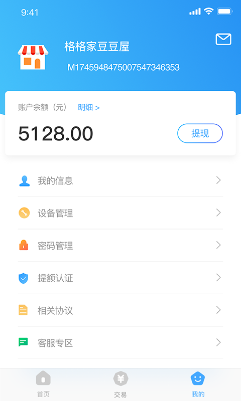 支付通QPOS