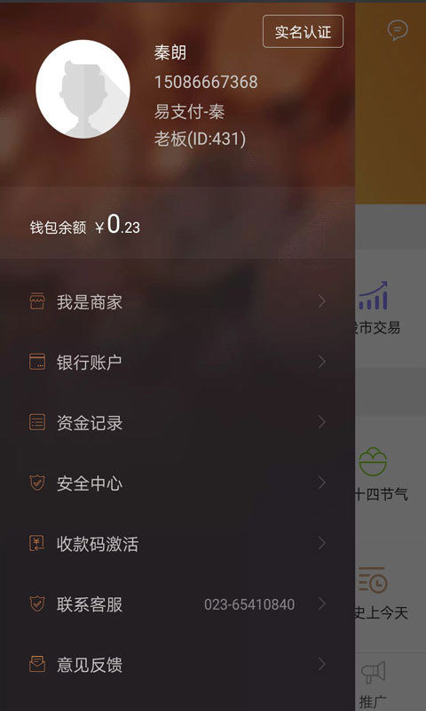 易支付