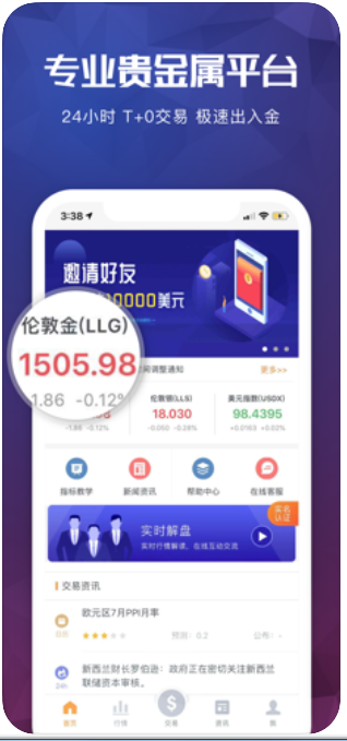 鑫汇宝贵金属Pro