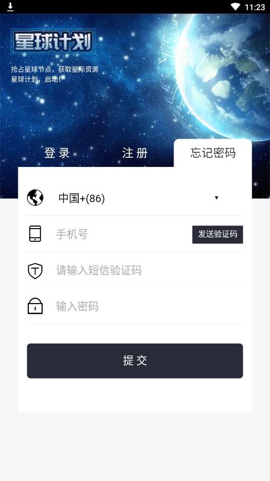 星球计划APP