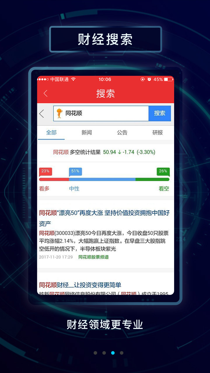 同花顺财经手机版下载