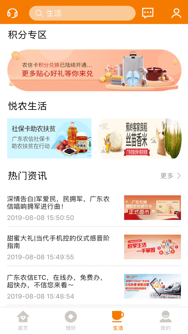 广东农信