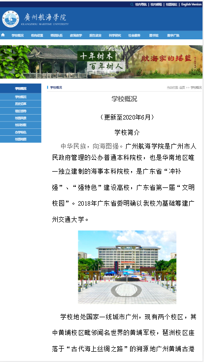 广州航海学院