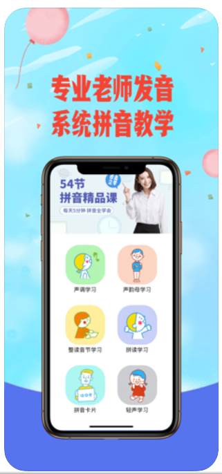 爱拼音-同步学拼音拼读APP