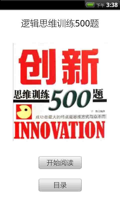 逻辑思维训练500题