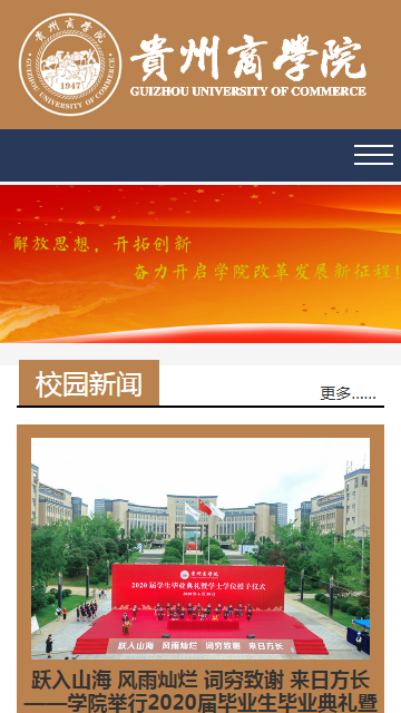 贵州商学院