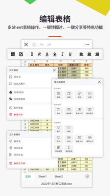 表格Excel手机免费版