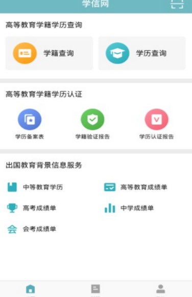 学信网远程复试