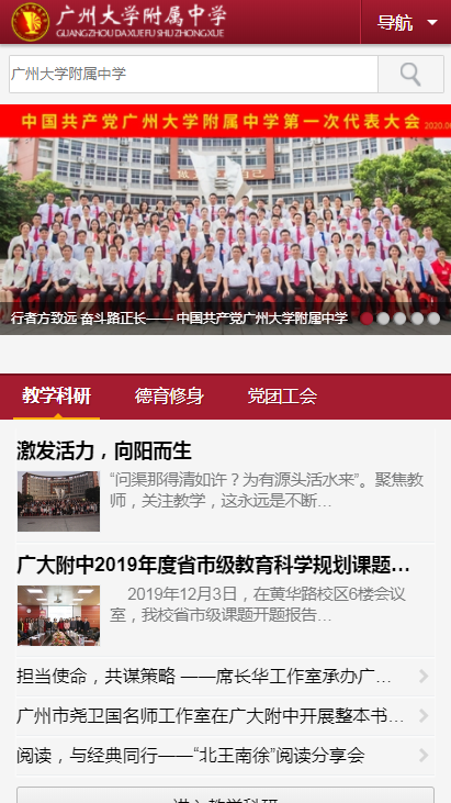 广州大学附属中学