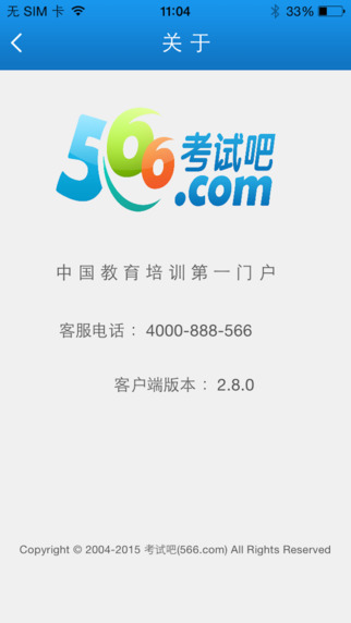 566考试吧