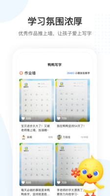 鸭鸭写字